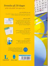 سوئدی در 30روز